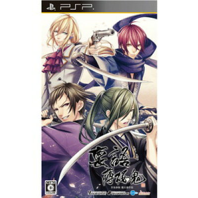 楽天市場 アイディアファクトリー 裏語 薄桜鬼 Psp Uljm C 15才以上対象 価格比較 商品価格ナビ 楽天市場 アイディアファクトリー 裏語 薄桜鬼 Psp Uljm C 15才以上対象 価格比較 商品価格ナビ